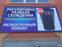 автомастерская Сход-развал 3D Филин в Ярославле