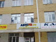 интернет-магазин автотоваров AvtoTO.ru в Ставрополе