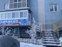 прачечная Свежесть в Якутске