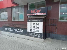 магазин по продаже автозапчастей InCar в Сысерти