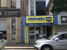 ломбард Карман 24 в Сочи