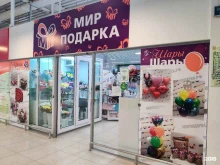 магазин Мир подарка в Березовском