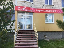 парикмахерская Мечта в Каменске-Уральском