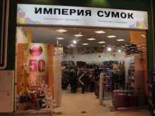 магазин Империя сумок в Уфе
