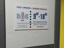 Алмазное бурение / резка Эрбиэс в Барнауле