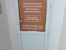 Тату-салоны Студия красоты Светланы Дружининой в Астрахани