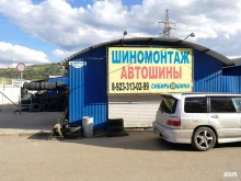 шиномонтажная мастерская Сибирь шина в Красноярске