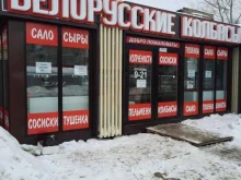 Колбасные изделия Магазин белорусских колбас в Перми