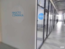 Просто стрижка, улица Советская, 114 