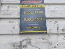 магазин автозапчастей для грузовых автомобилей Грузомир в Волжском