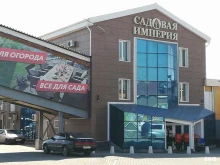 магазин смешанных товаров Садовая империя в Артеме