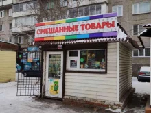 Средства гигиены Магазин смешанных товаров в Абакане