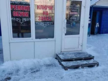 Изготовление ключей Мастерская по ремонту обуви в Барнауле