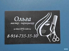парикмахерская Ольга в Находке