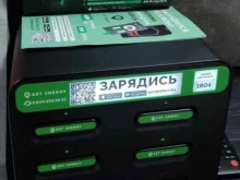 станции зарядки мобильных телефонов Get energy в Барнауле