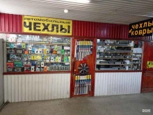 Магазин автоаксессуаров в Санкт-Петербурге
