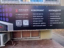 копировальный центр Локация в Краснодаре