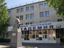 Отделение среднего-профессионального образования, Социально-педагогический факультет Тобольский педагогический институт им. Д.И. Менделеева в Тобольске