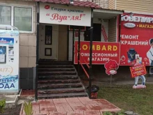 салон красоты Вуа-ля в Муроме