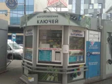 мастерская по изготовлению ключей Мастер-Ключ в Новосибирске