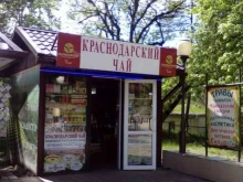магазин по продаже чая и специй Краснодарский чай в Горячем Ключе