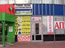 сервисный центр Сим-сим-сервис в Санкт-Петербурге
