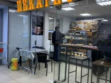 пекарня Пекарефф в Краснодаре