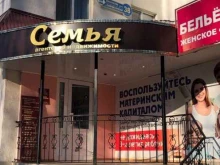 агентство недвижимости Семья в Стерлитамаке