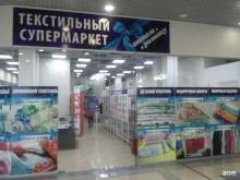 торговая компания Объединенная Текстильная Компания-Ижевск в Ижевске