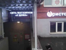 магазин Бристоль в Апрелевке