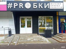 магазин разливных напитков #Prобки в Жуковском