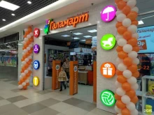 магазин постоянных распродаж Галамарт в Санкт-Петербурге
