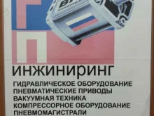 оптово-розничная компания Вгп инжиниринг в Краснодаре