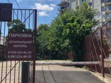 Нотариальные услуги Нотариус Захаров В.Б. в Краснодаре