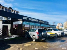 автошкола Южная в Сочи