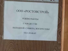 торгово-монтажная компания РосТовСтрой в Барнауле