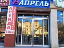 аптека Апрель в Ессентуках