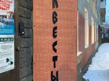 компания по организации квестов QuestGuru в Нижнем Новгороде