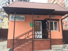 Vita, Советская улица, 20в 