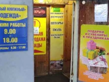 Ателье швейные Ателье-магазин Елены Астафьевой в Дрезне