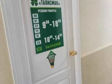 агентство недвижимости Талисман в Кургане