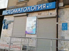 стоматологическая клиника Алекса Дент в Пятигорске