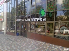аптека №149 Городская аптека в Ставрополе