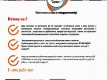 грузовой автосервис Сервис+ в Лобне