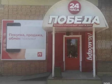 комиссионный магазин Победа в Рязани