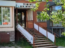ИП Бари П.Л. Магазин зоотоваров в Добрянке