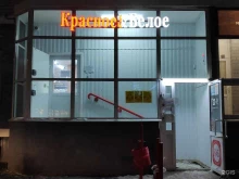 магазин Красное&белое в Каменске-Уральском