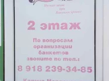 ресторан Рояль в Белореченске