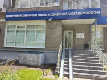 Микрохирургия глаза Консилиум в Королёве