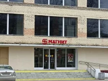 супермаркет Магнит в Подольске